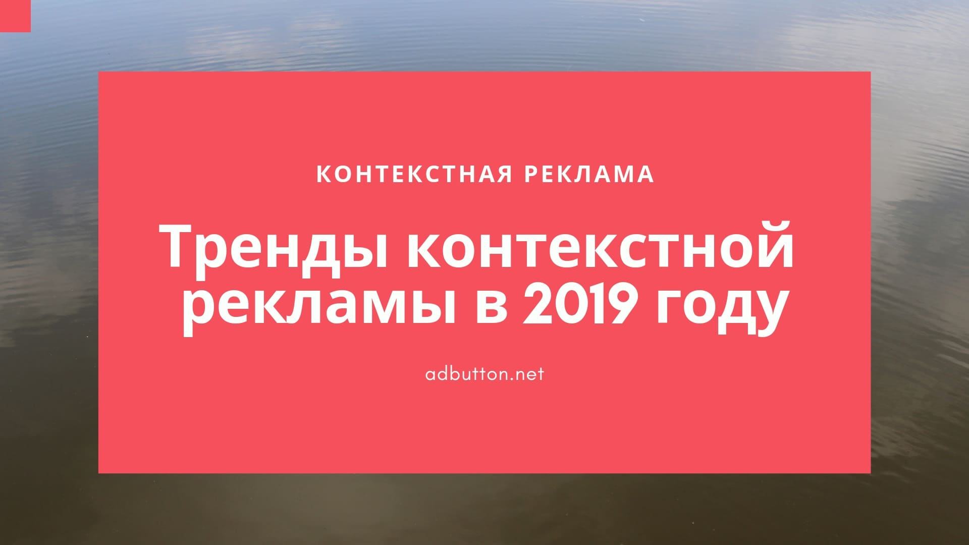Тренды контекстной рекламы: новые инструменты Yandex Direct и Google Ads Тренды контекстной рекламы: новые инструменты Yandex Direct и Google Ads
