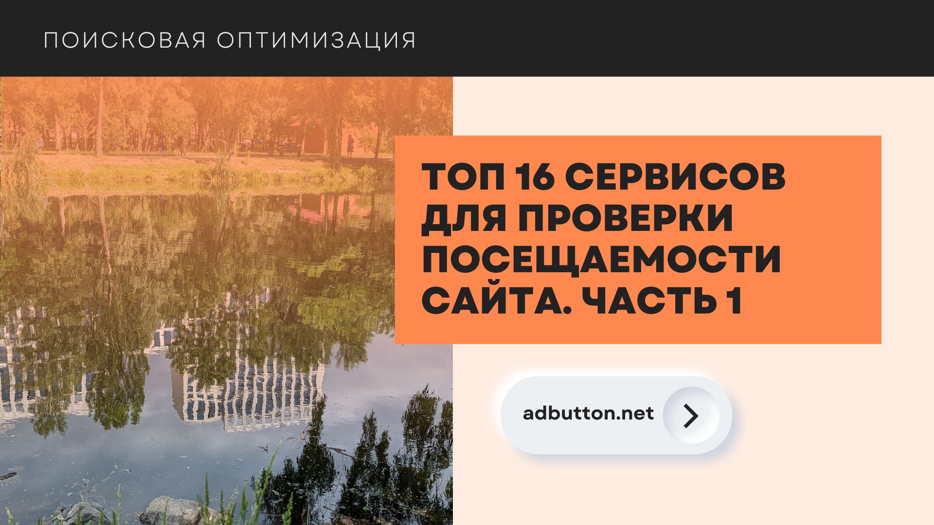 Лучшие сервисы проверки посещаемости своего или чужого сайта (Ч1) Лучшие сервисы проверки посещаемости своего или чужого сайта (Ч1)