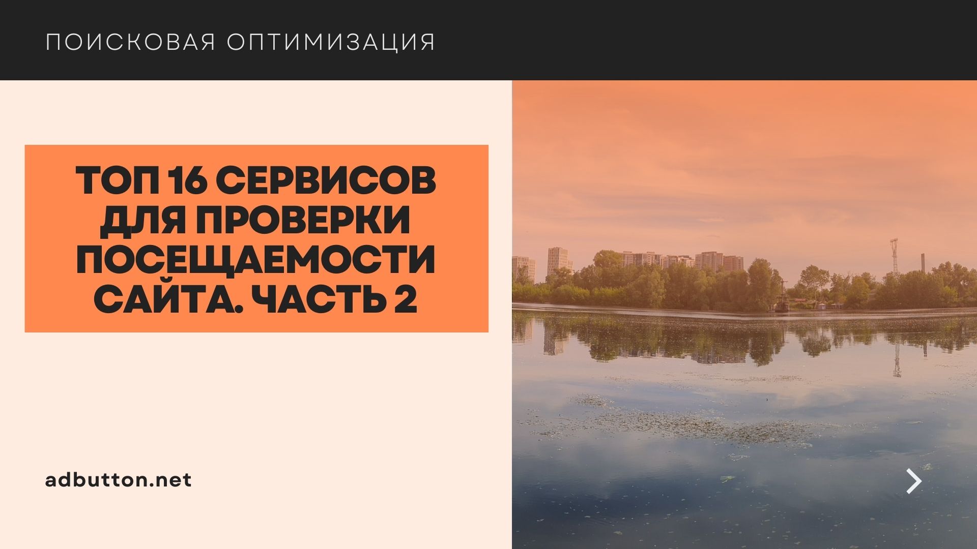 Лучшие сервисы проверки посещаемости своего или чужого сайта (Ч2) Лучшие сервисы проверки посещаемости своего или чужого сайта (Ч2)