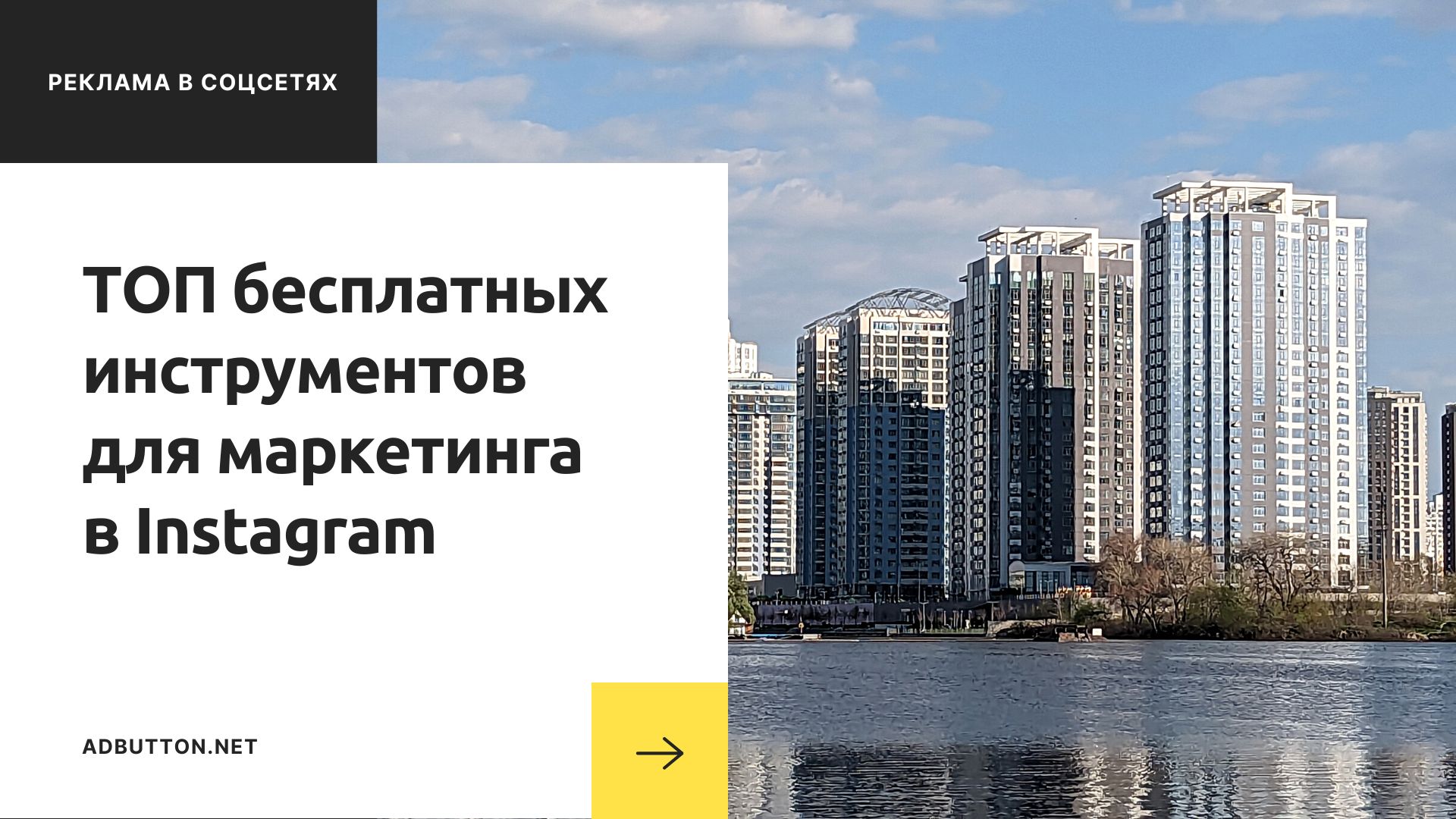 Лучшие бесплатные инструменты для маркетинга в Instagram Лучшие бесплатные инструменты для маркетинга в Instagram