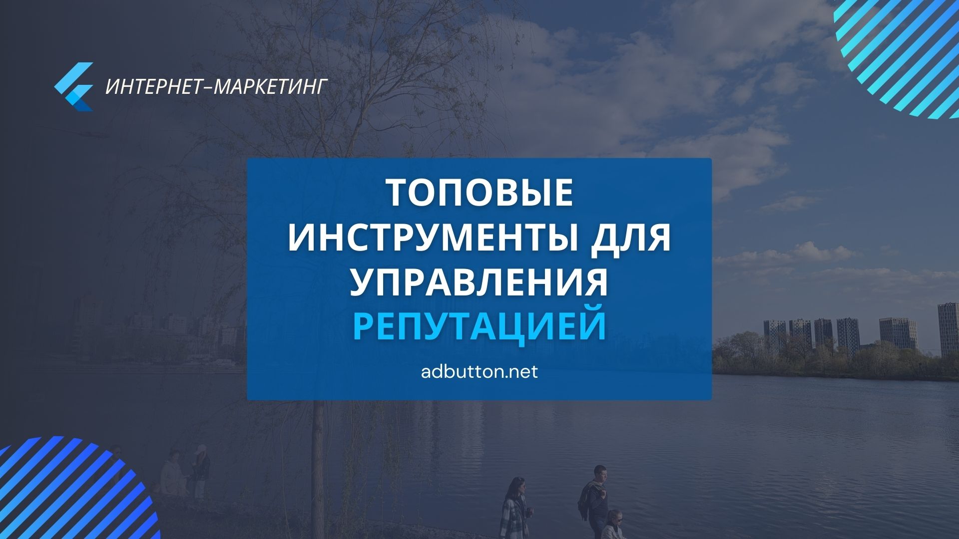 Лучшие инструменты для управления репутацией в сети Лучшие инструменты для управления репутацией в сети