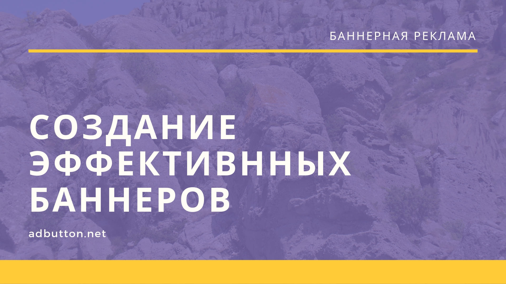 Эффективный баннер для сайта: как сделать макет, дизайн, стиль? Эффективный баннер для сайта: как сделать макет, дизайн, стиль?