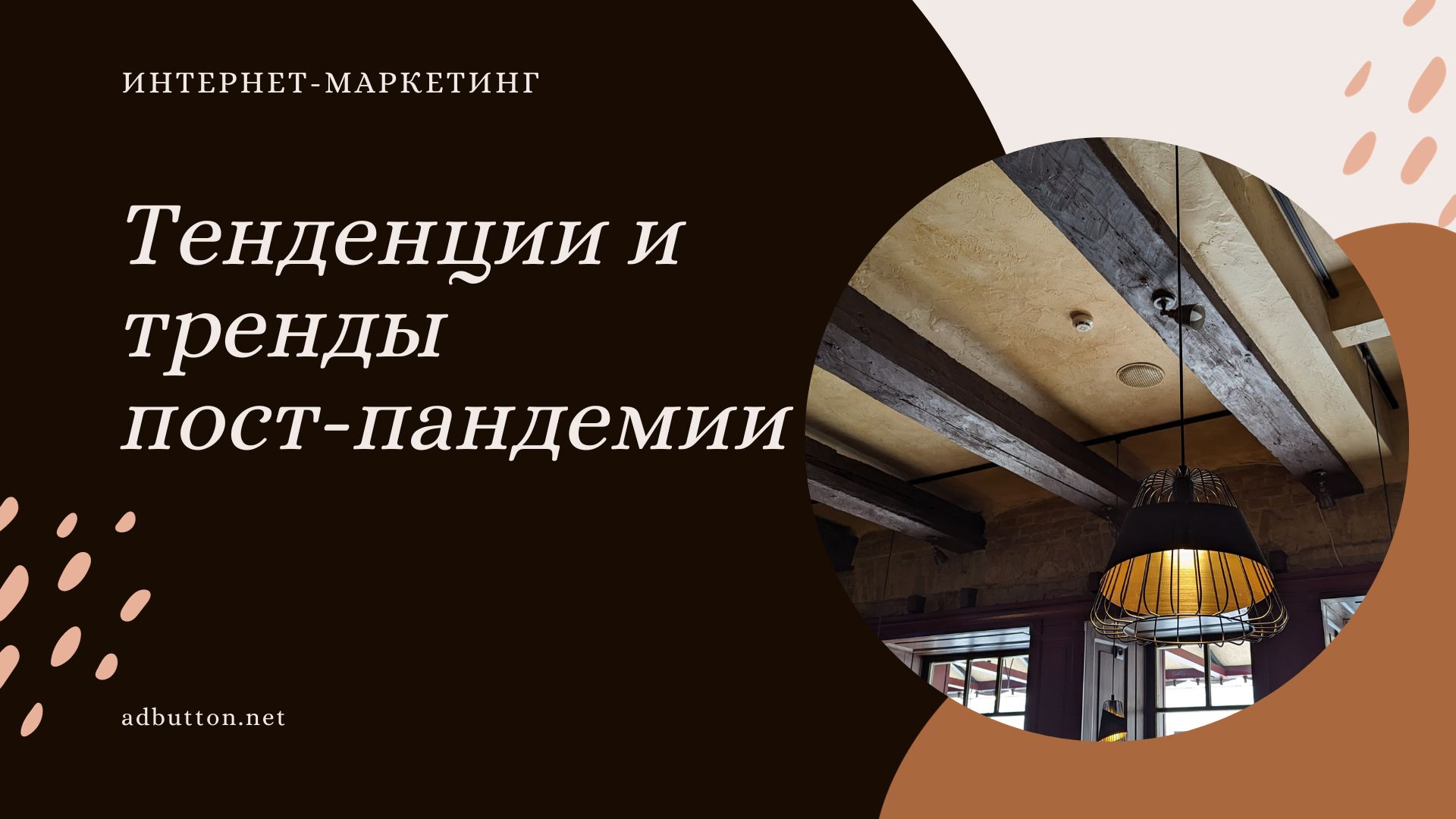 Digital маркетинг: тенденции и тренды пост-пандемии Digital маркетинг: тенденции и тренды пост-пандемии