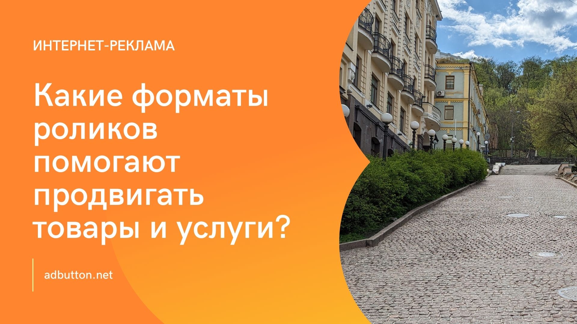 Основные типов видеороликов для продвижения продукта в сети Основные типов видеороликов для продвижения продукта в сети