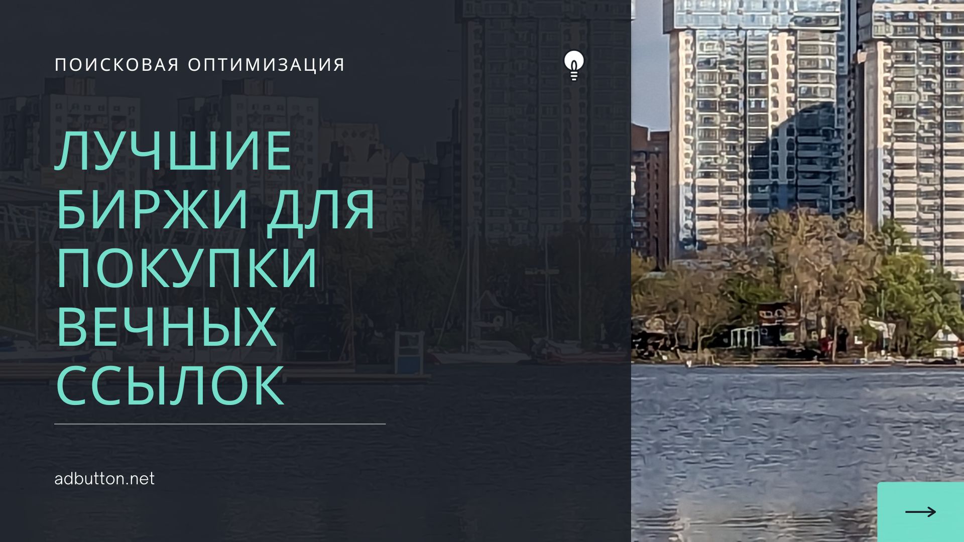 На каких биржах покупать вечные ссылки для продвижения сайта? На каких биржах покупать вечные ссылки для продвижения сайта?