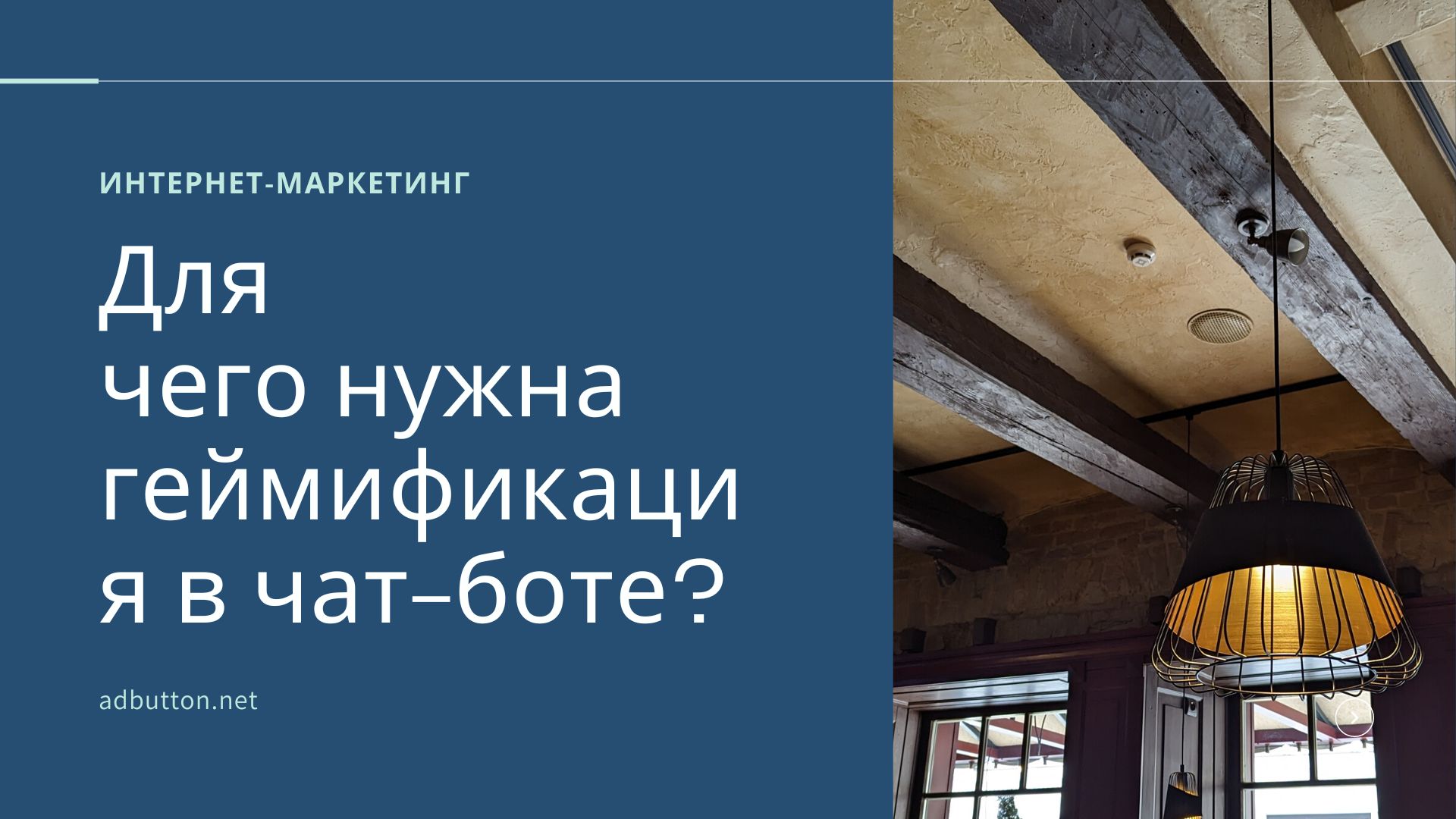 Геймификация в чат-боте: для чего нужна и как создать? Геймификация в чат-боте: для чего нужна и как создать?