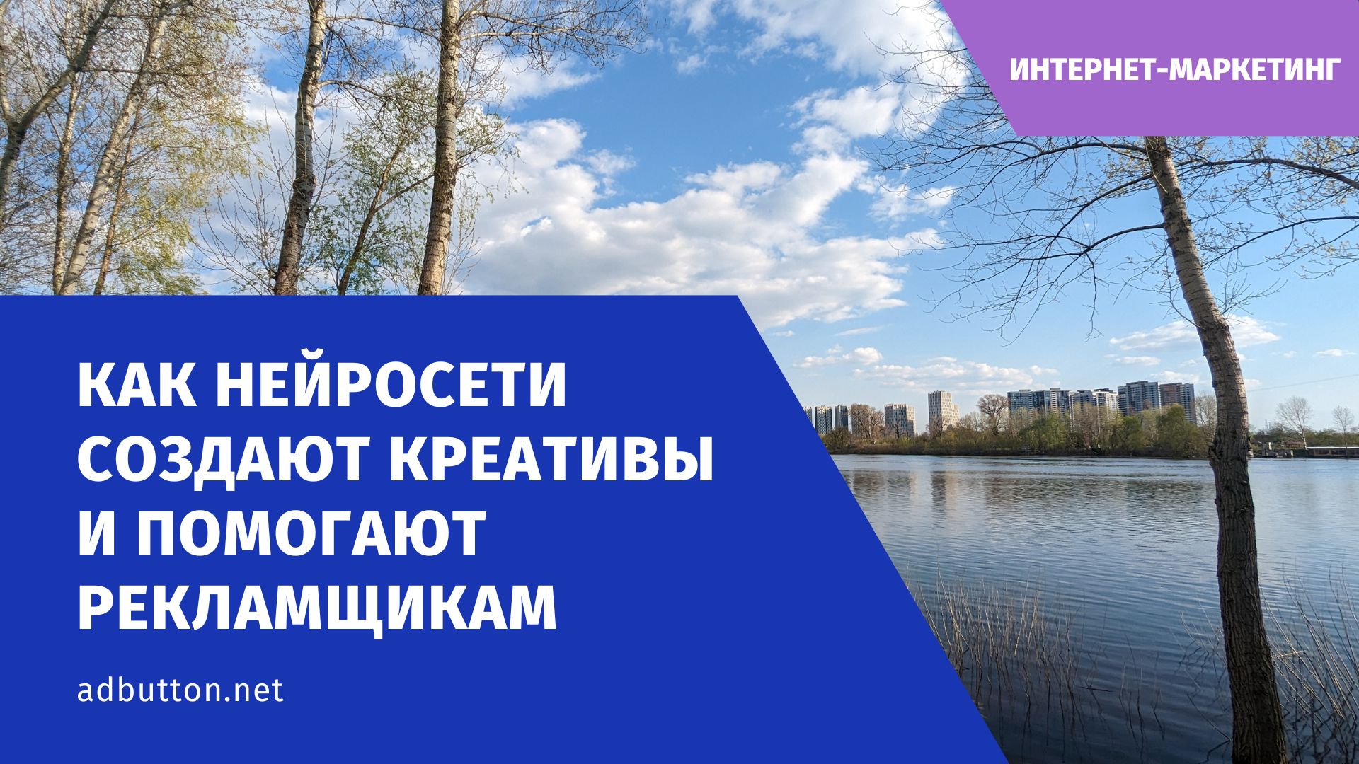 Нейросети в бизнесе: как создаются новые креативы Нейросети в бизнесе: как создаются новые креативы