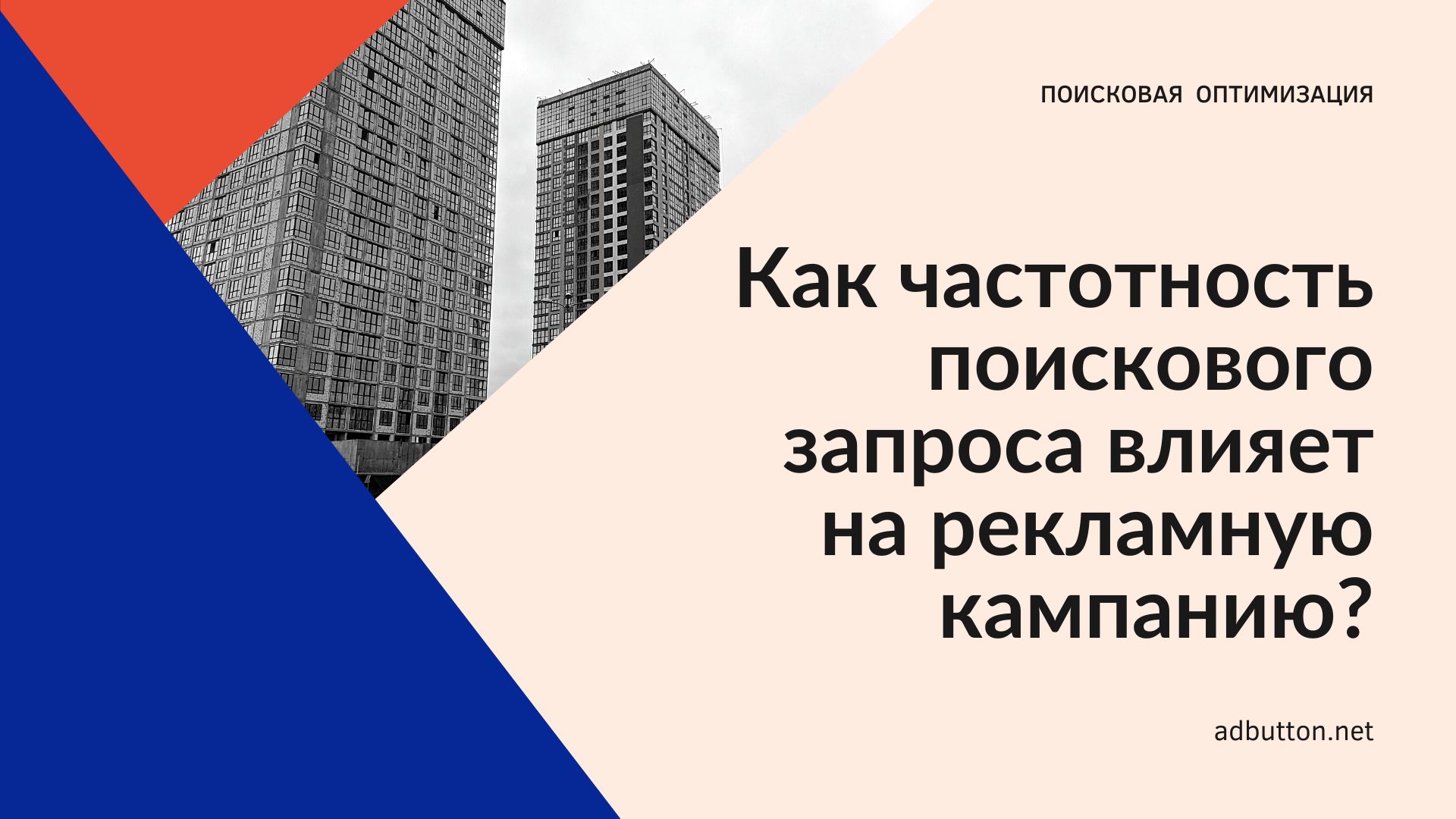 Как частота поисковых запросов влияет на продвижение сайта? Как частота поисковых запросов влияет на продвижение сайта?