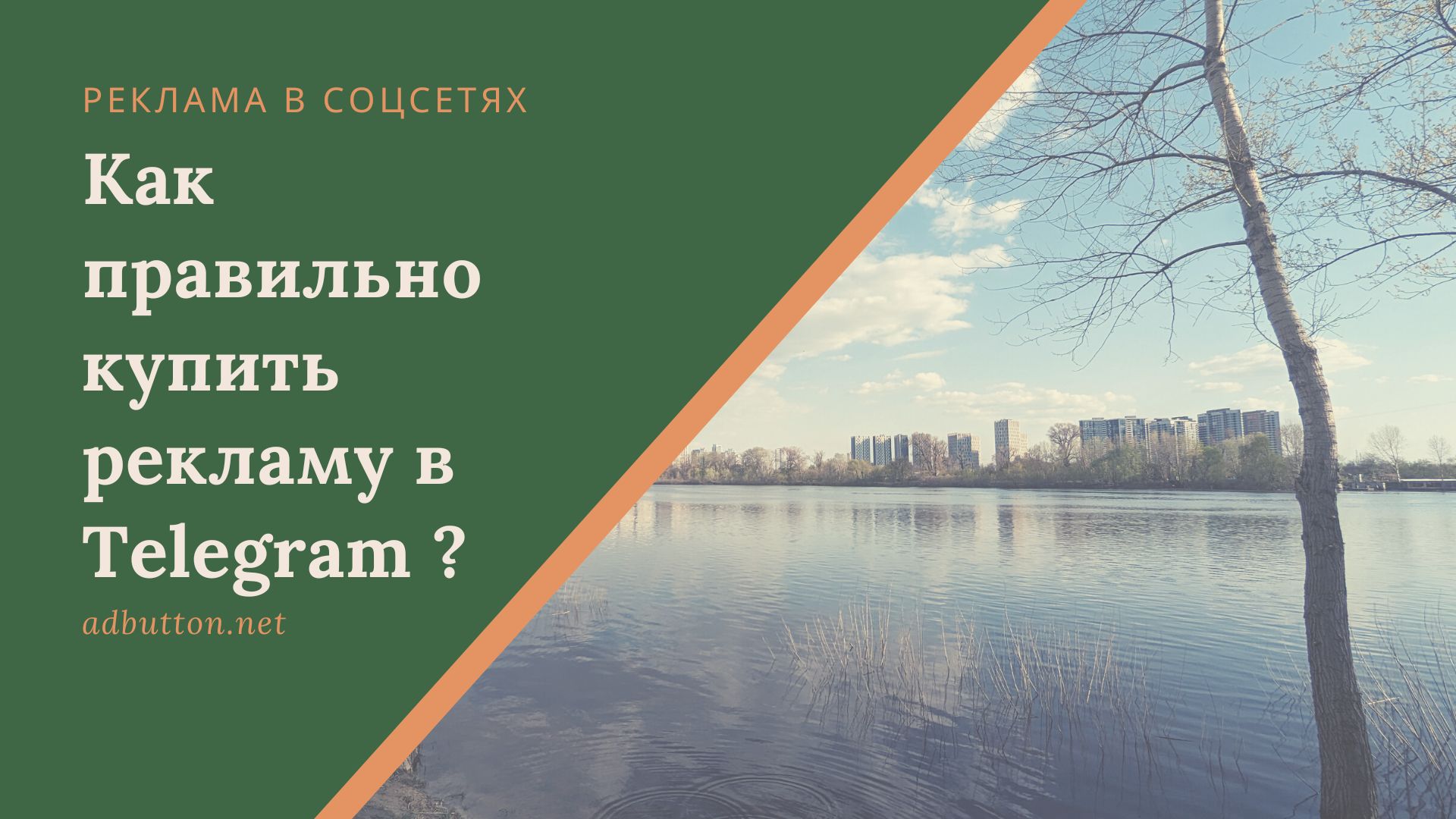 Схема выгодной покупки рекламы в Telegram-каналах Схема выгодной покупки рекламы в Telegram-каналах