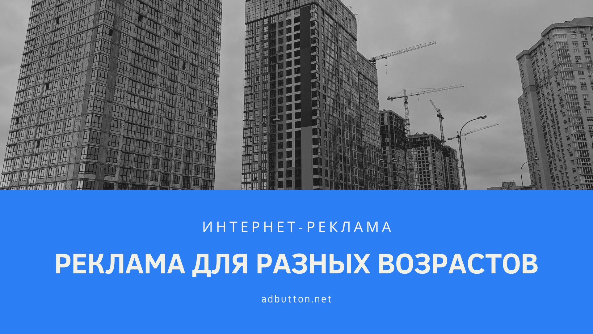 Реклама для разных возрастов: сегменты и целевая аудитория Реклама для разных возрастов: сегменты и целевая аудитория