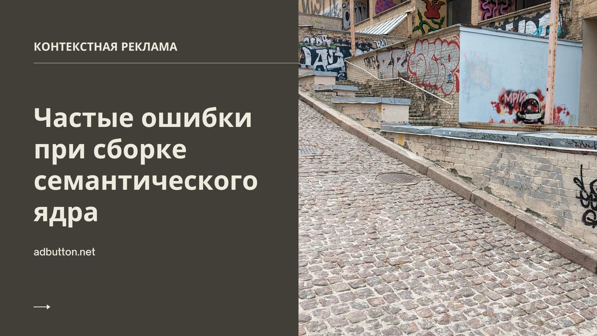 Главные ошибки при составлении семантического ядра Главные ошибки при составлении семантического ядра