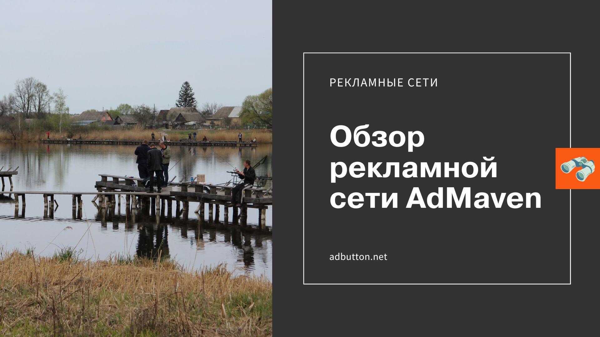 Рекламная сеть AdMaven: основные возможности и инструменты Рекламная сеть AdMaven: основные возможности и инструменты