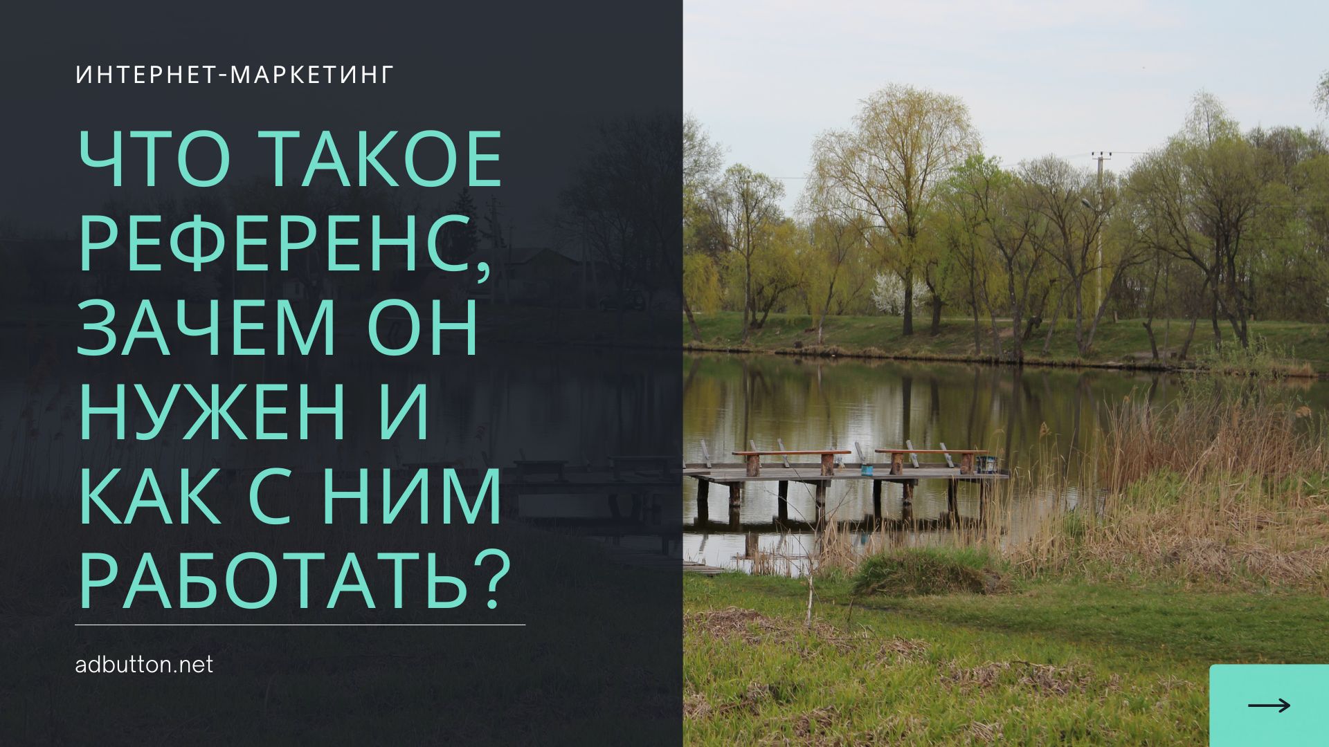Что такое референс, зачем он нужен и как с ним работать в сети? Что такое референс, зачем он нужен и как с ним работать в сети?