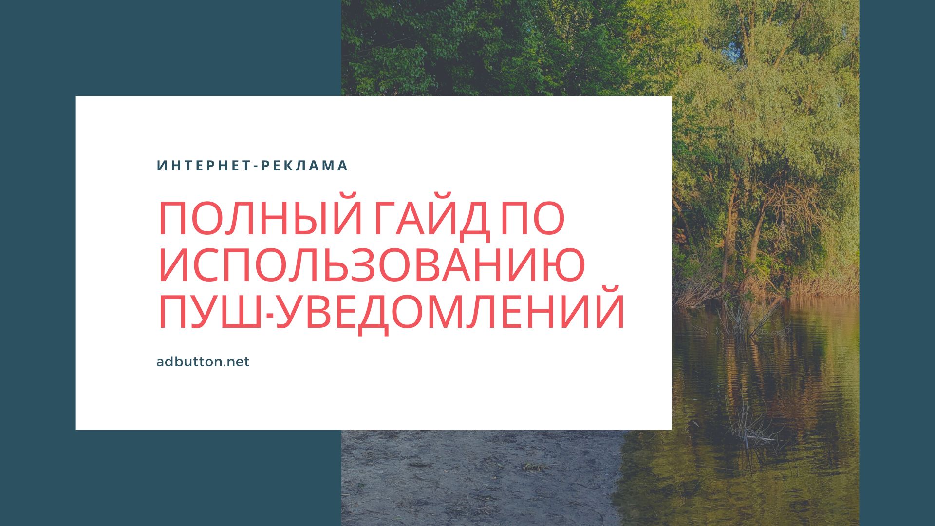 Пуш-уведомления: как дать пользу вместо раздражения? Пуш-уведомления: как дать пользу вместо раздражения?