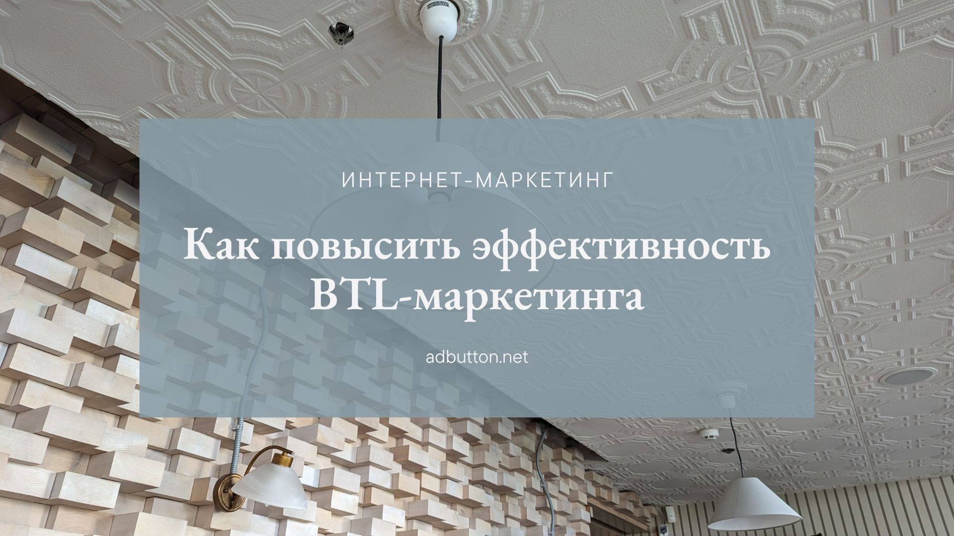 Big Data для маркетинга: как повысить эффективность BTL-маркетинга с помощью аналитики Big Data для маркетинга: как повысить эффективность BTL-маркетинга с помощью аналитики