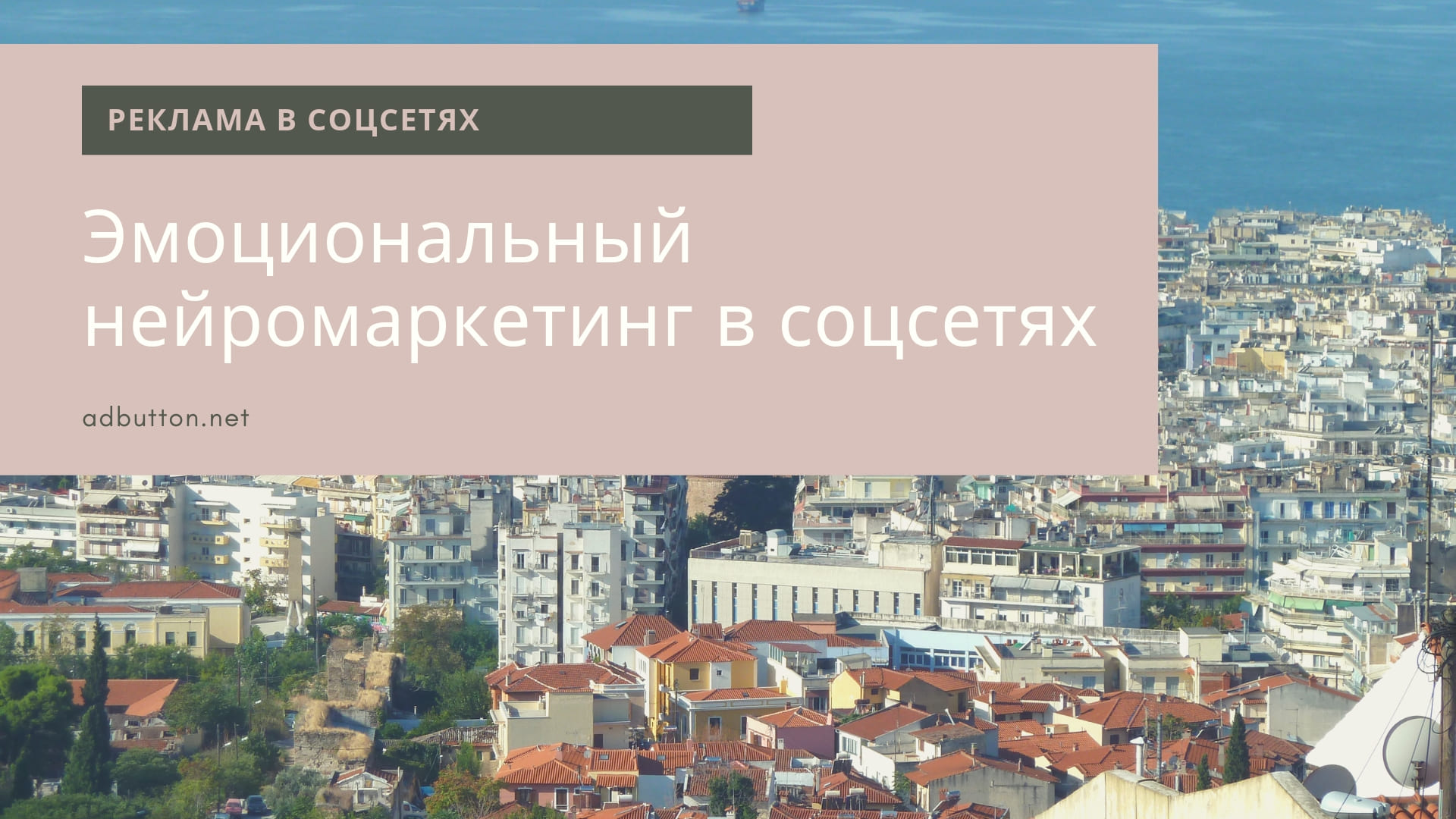 Эмоциональная реклама в соцсетях: примеры, мотивы и воздействие Эмоциональная реклама в соцсетях: примеры, мотивы и воздействие