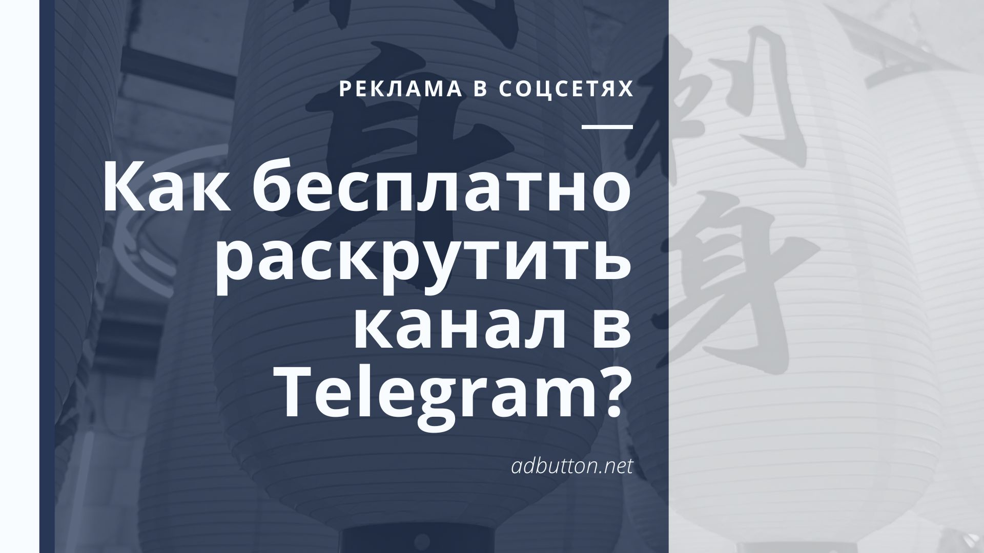 Бесплатное продвижение и раскрутка каналов в Telegram Бесплатное продвижение и раскрутка каналов в Telegram