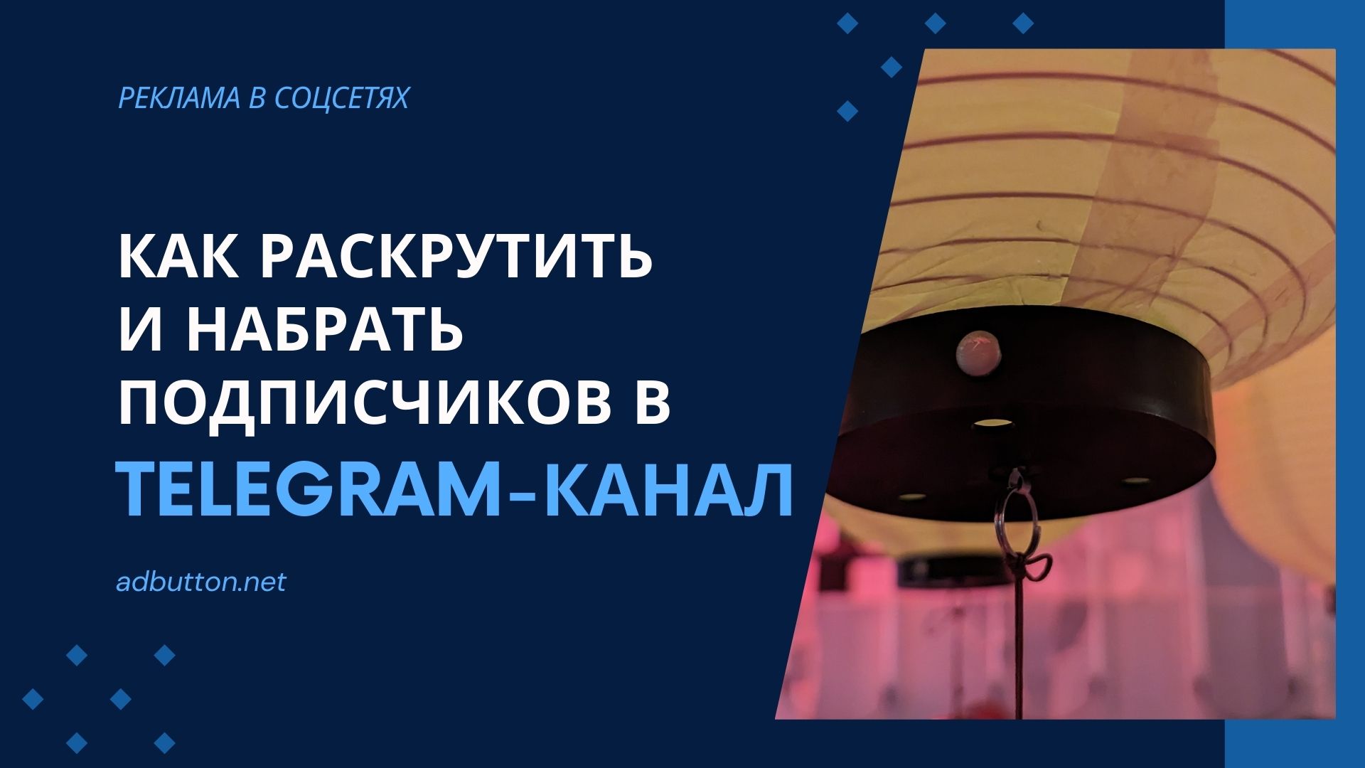 Как раскрутить и набрать подписчиков в Telegram-канал