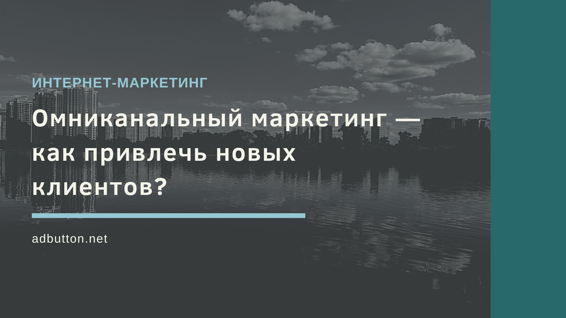 Омниканальный маркетинг — как синергия влияет на продажи?