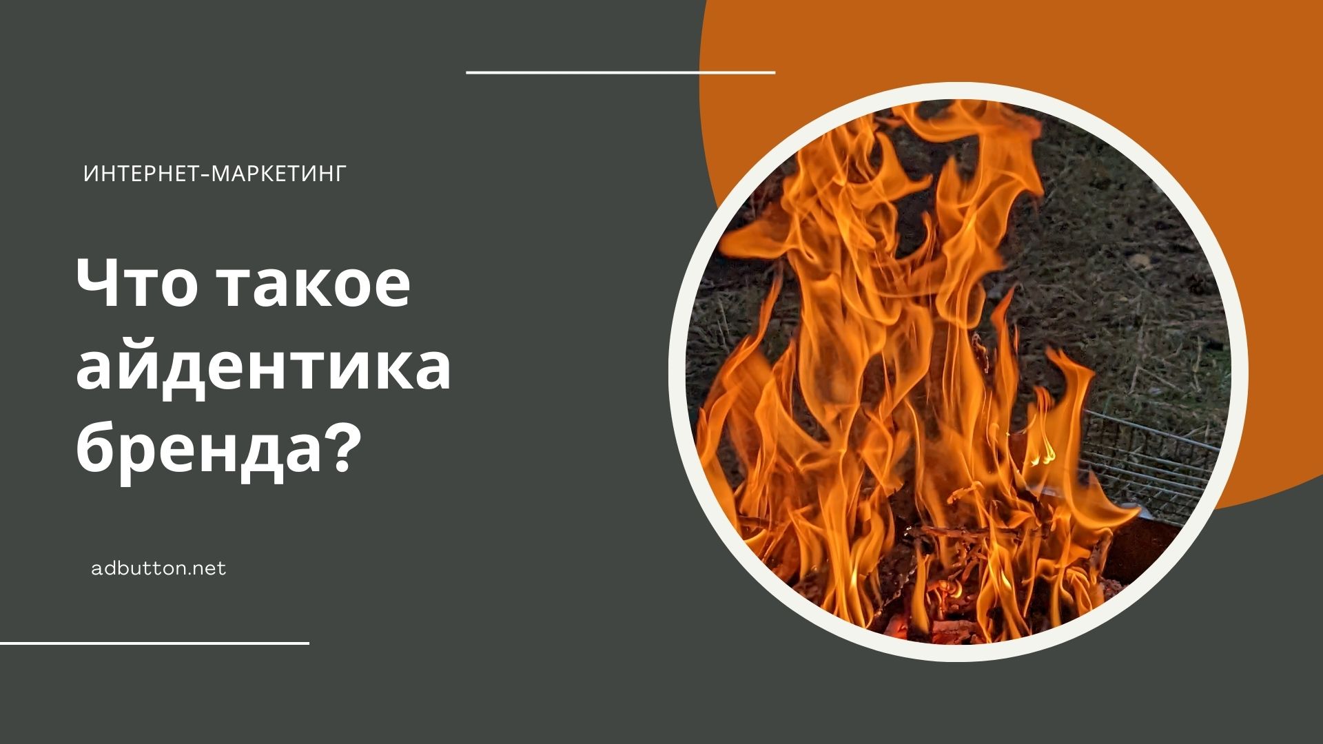 Айдентика бренда — самый эффективный способ повышения узнаваемости торговой марки