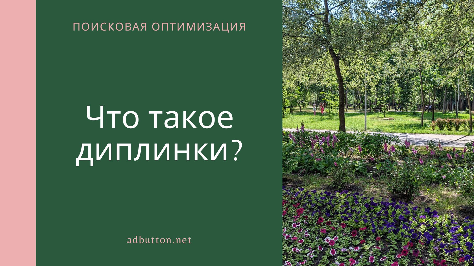 Что такое диплинки и как они помогают увеличить конверсию Что такое диплинки и как они помогают увеличить конверсию