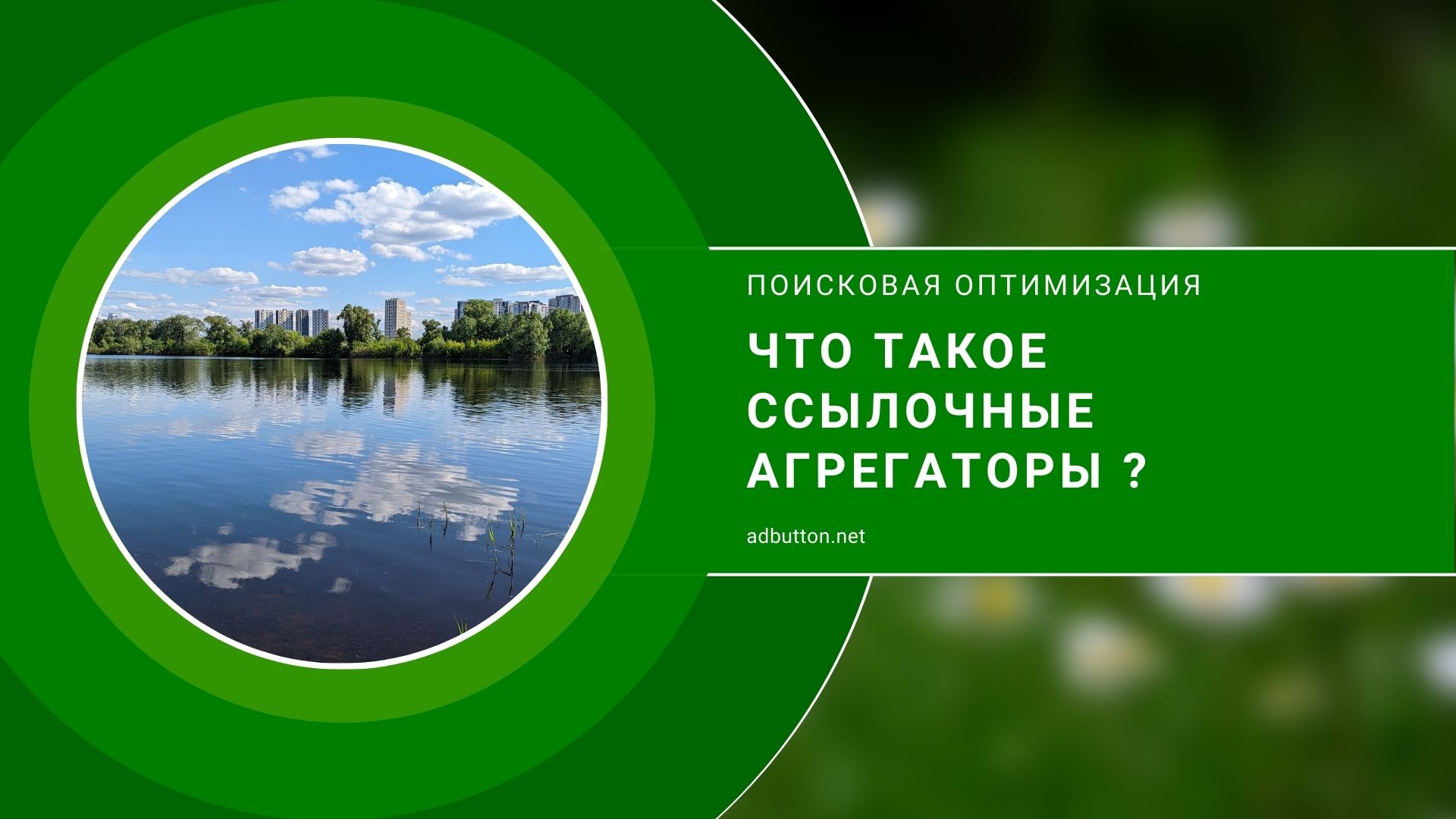 Ссылочные агрегаторы: системы поисковой оптимизации сайтов Ссылочные агрегаторы: системы поисковой оптимизации сайтов