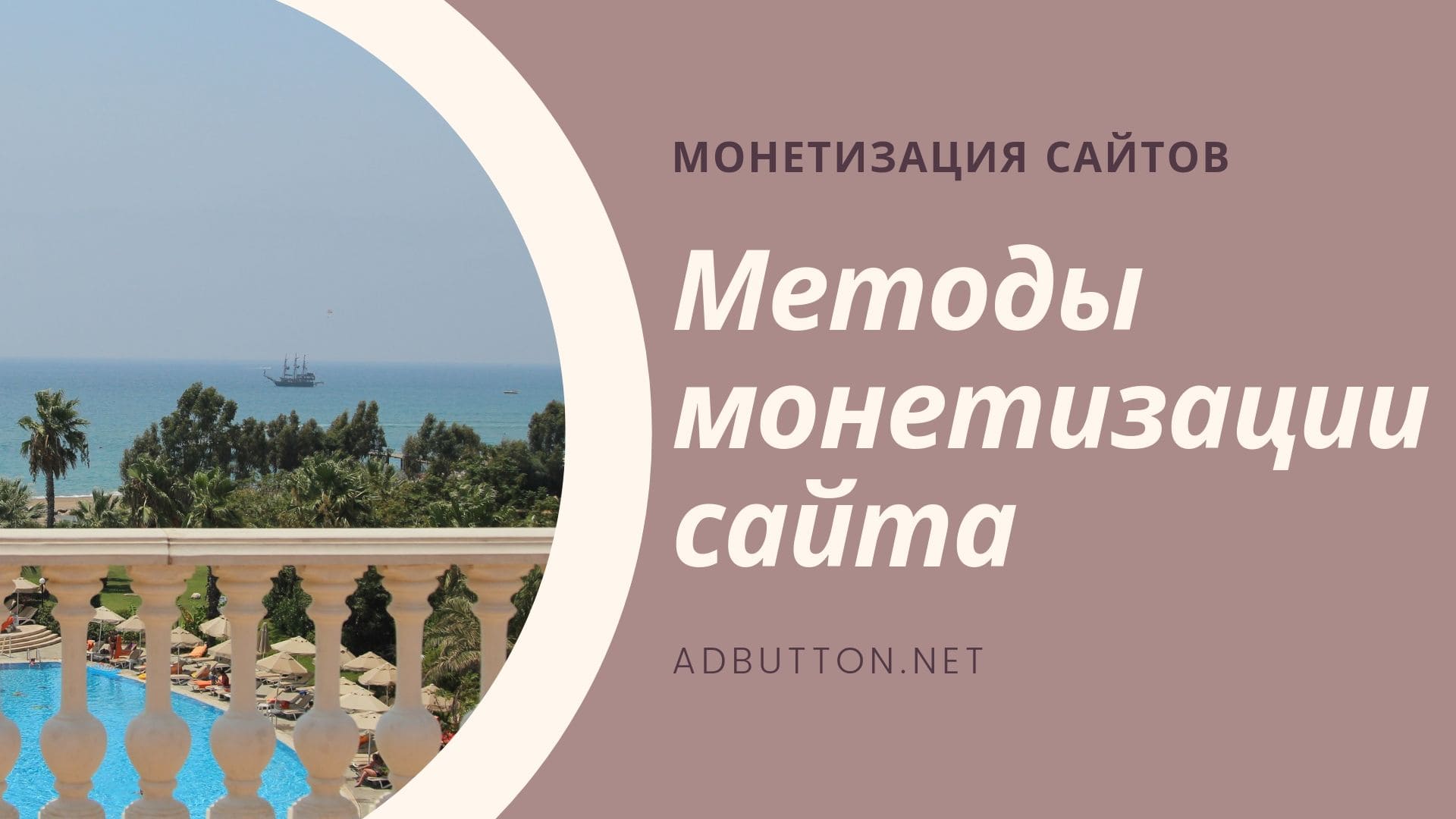 Методы монетизации сайта: партнерский маркетинг и аренда рекламных мест Методы монетизации сайта: партнерский маркетинг и аренда рекламных мест