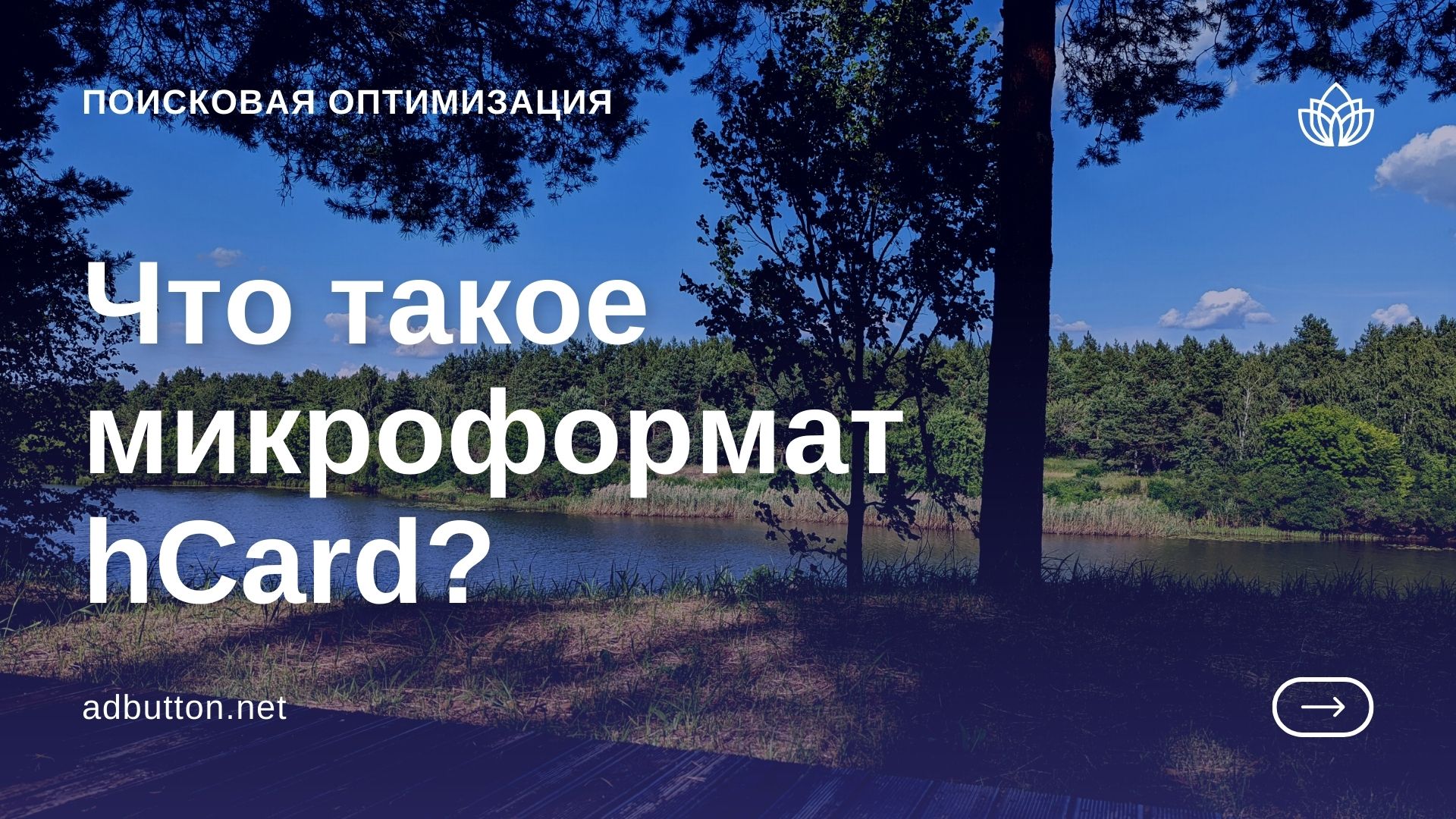 Микроформат hCard: подробное описание формата и свойств Микроформат hCard: подробное описание формата и свойств