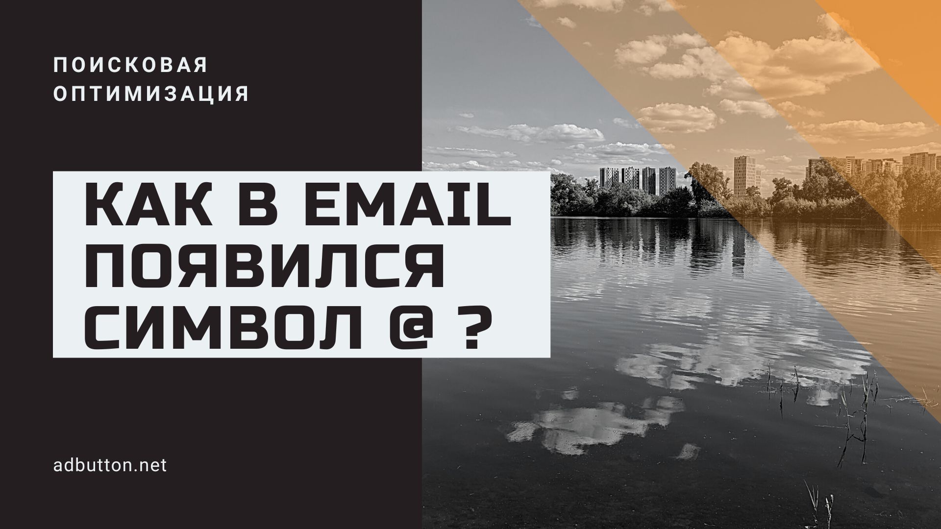 История появелния символа @ (собака) в элетронной почте История появелния символа @ (собака) в элетронной почте