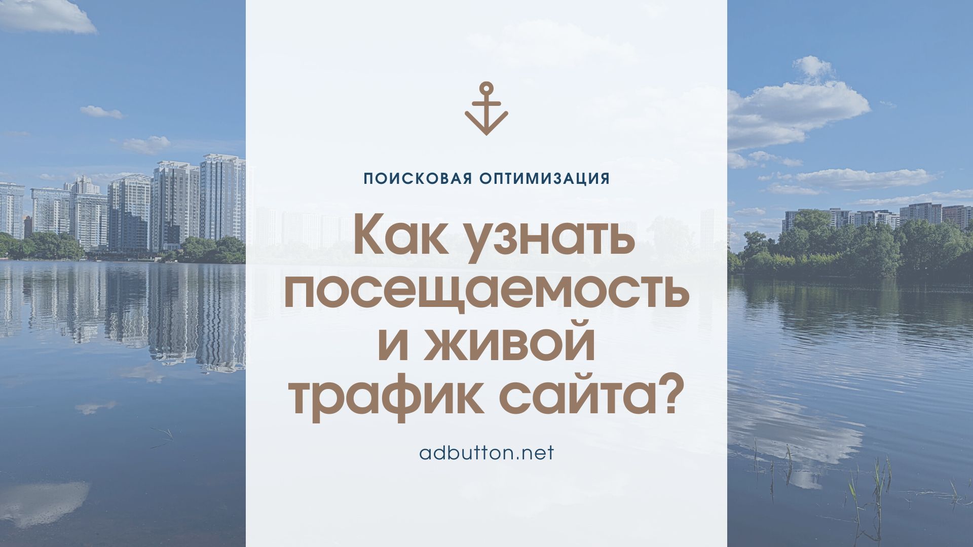 Счетчики статистики сайта: анализ посещаемости и трафика Счетчики статистики сайта: анализ посещаемости и трафика