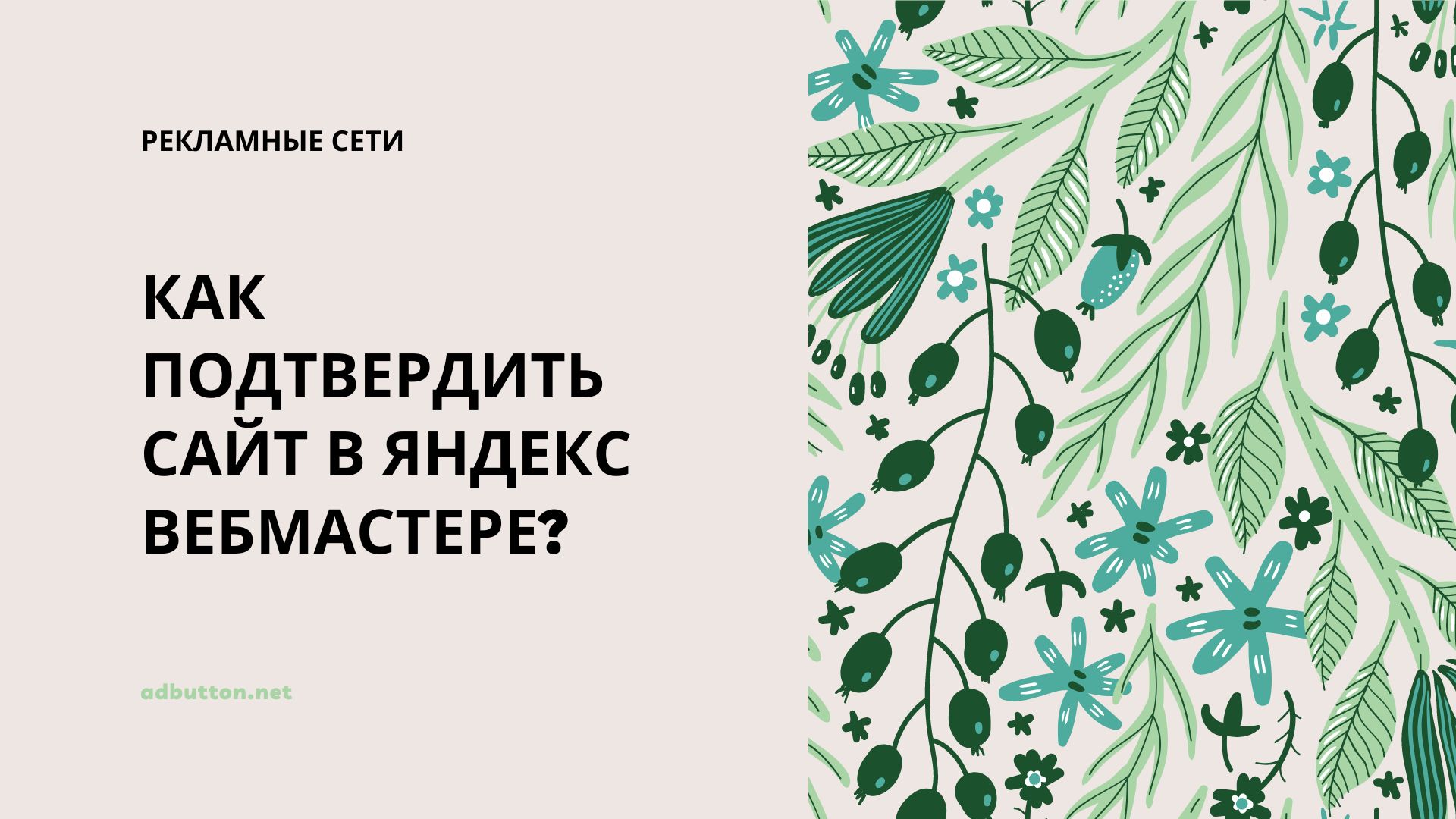 Верификация в Яндекс Вебмастере: способы подтвердить сайт Верификация в Яндекс Вебмастере: способы подтвердить сайт