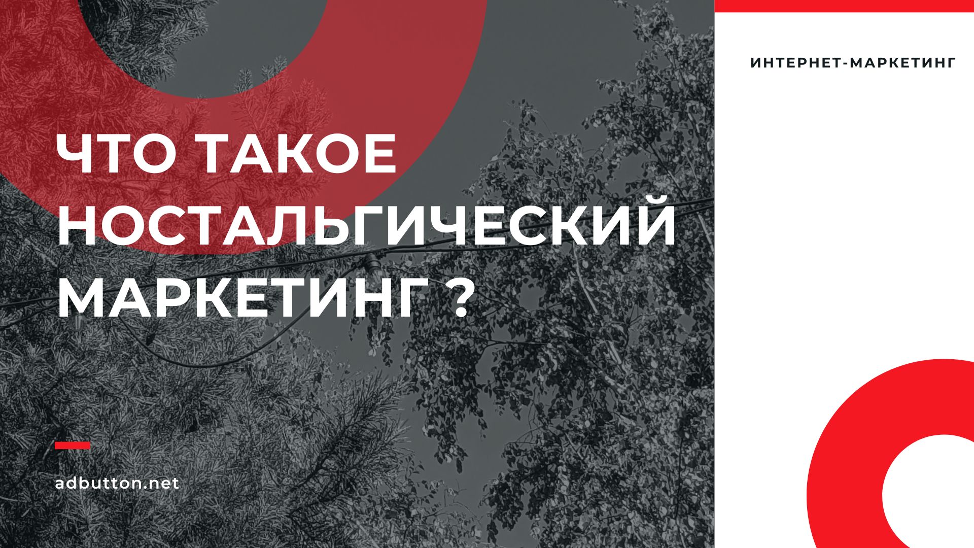 Ностальгический маркетинг — что это такое и для чего используется?