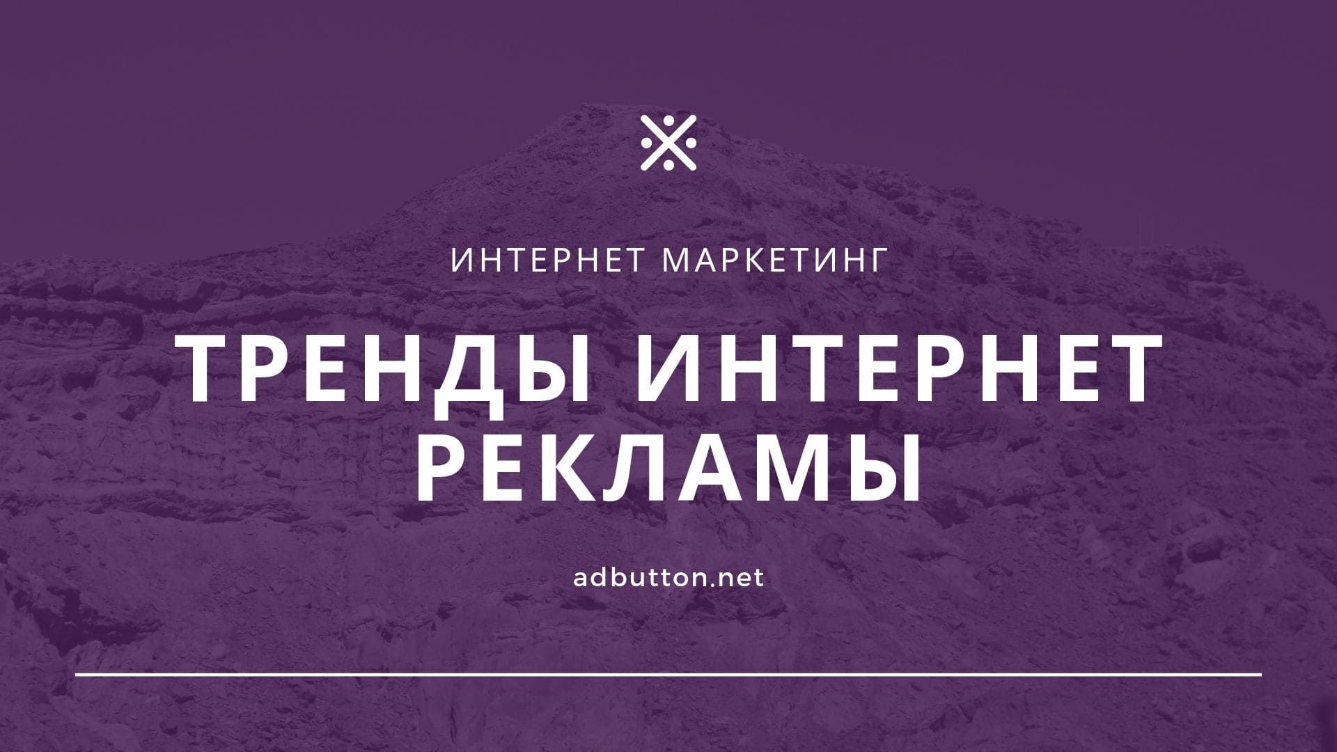 Тренды интернет рекламы: маркетинг, персонализация, оформление баннера Тренды интернет рекламы: маркетинг, персонализация, оформление баннера