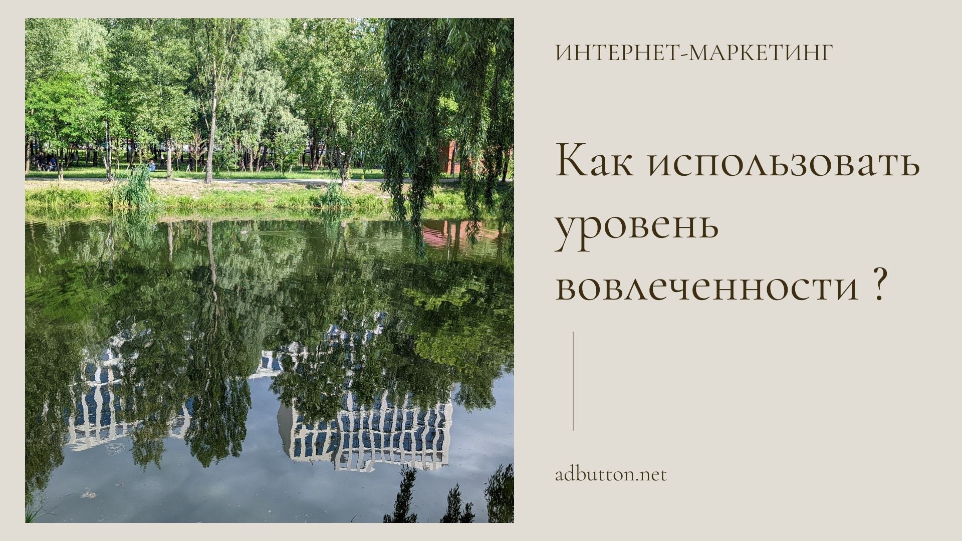 Уровень вовлеченности: что это такое и как его расчитать?