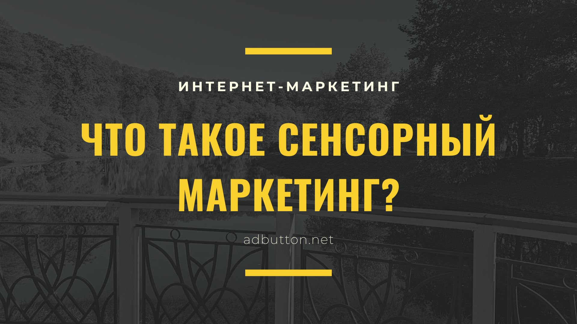 Сенсорный маркетинг: какие чувства важны в рекламной кампании?