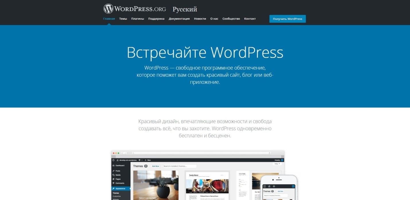 Платформа WordPress