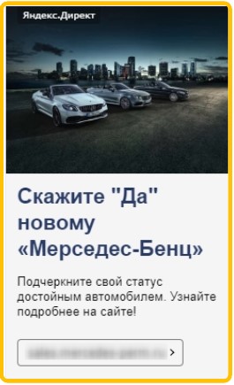Реклама Mercedes-Benz