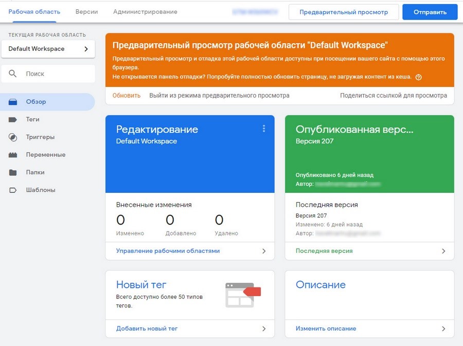 Обзор Google Tag Manager