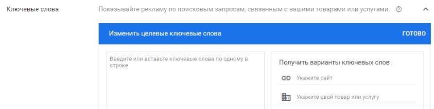 Ключевые слова кампании в Gmail