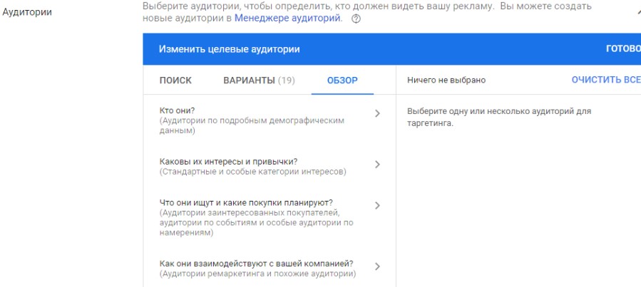 Таргетинг по аудиториям в Gmail