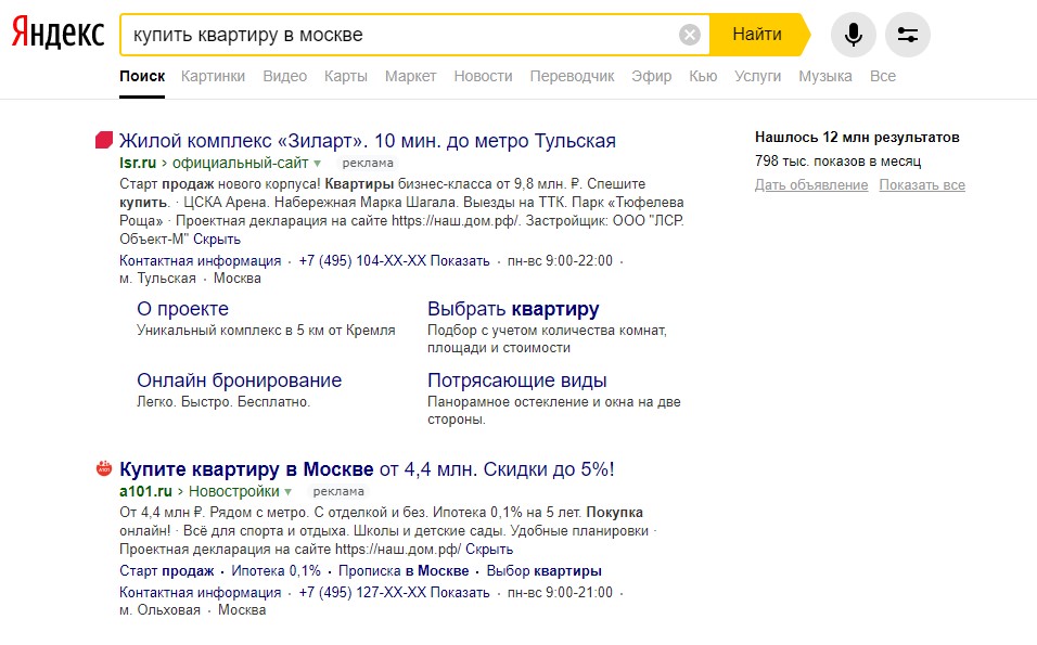 Качественные объявления в Яндекс