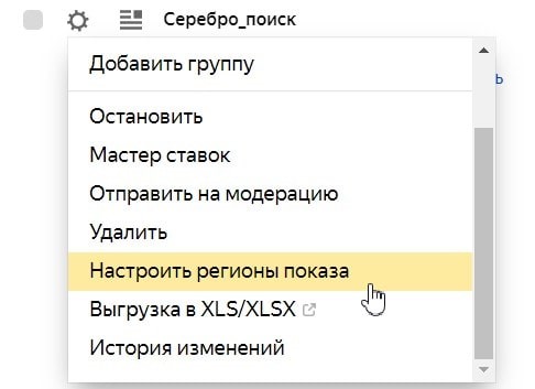 Новая настройка регионов в Яндекс Директ