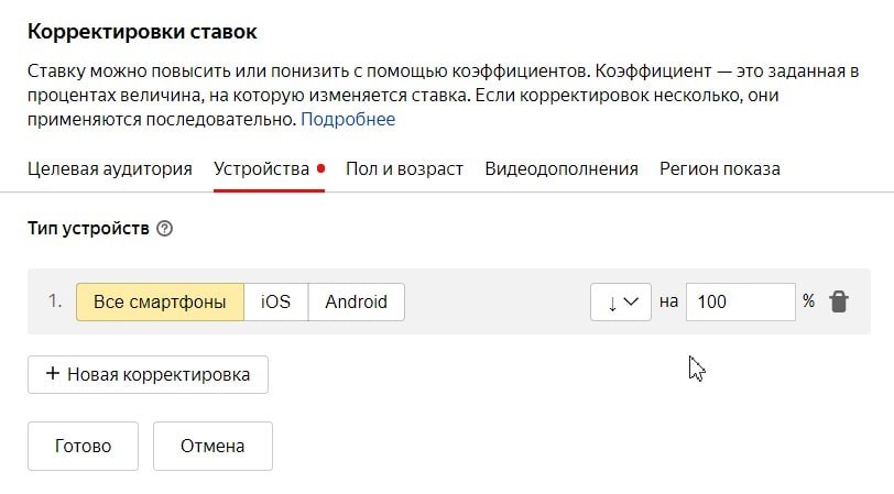 Исключение мобильного трафика в Яндекс Директ