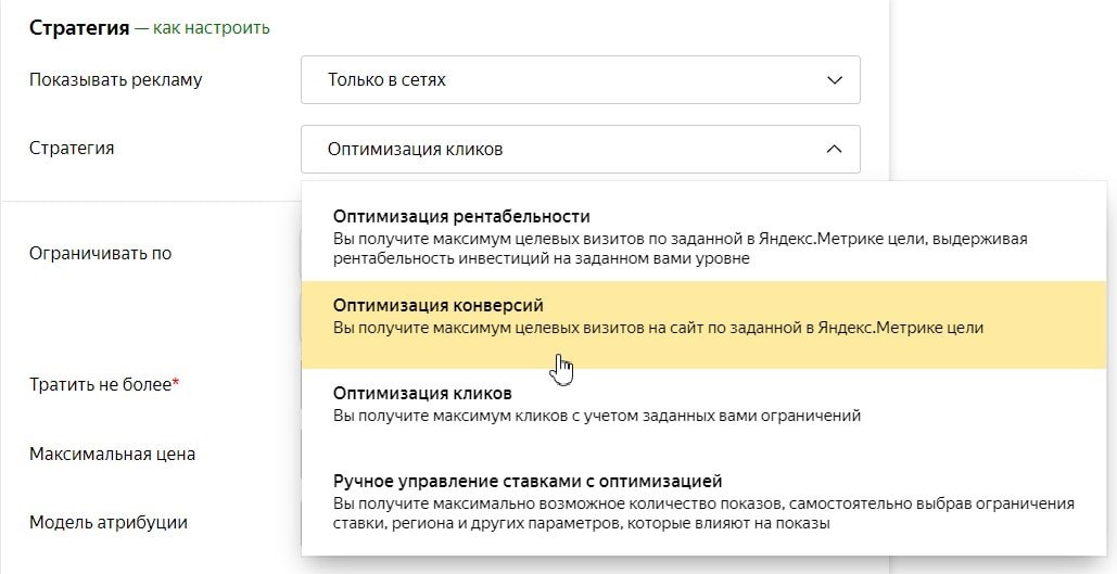 Автоматические стратегии в Яндекс Директ