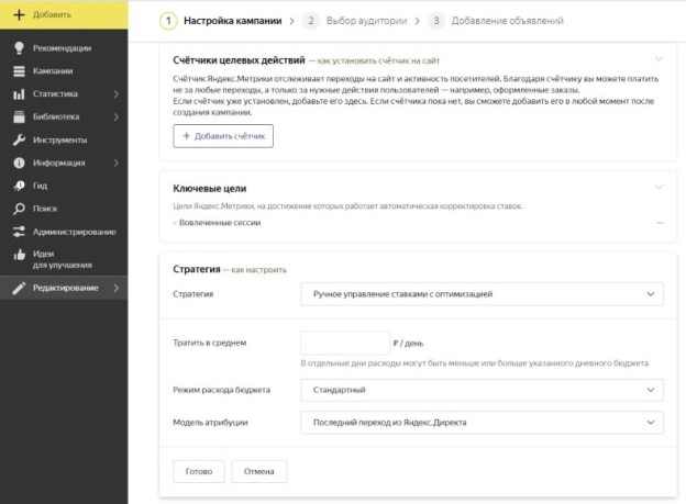 Выбор стратегии показов в Яндекс Директ