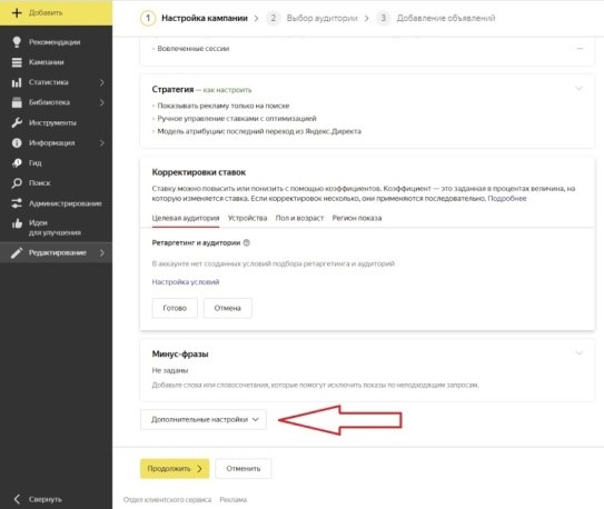 Корректировка ставок в кампании Яндекс Директ