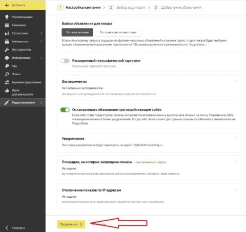 Добавление минус-фраз в кампании Яндекс Директ