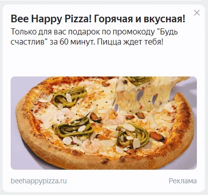 Реклама пиццы