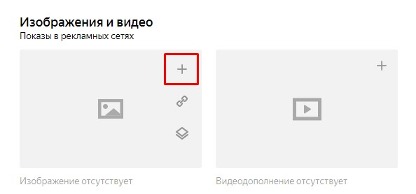 Добавить изображение в рекламу Яндекс