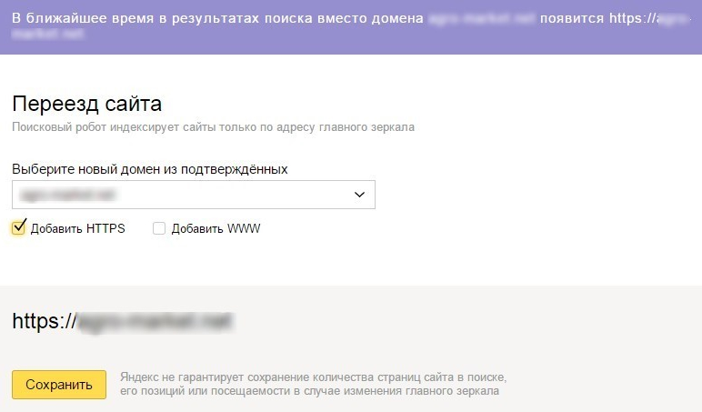 Переезд сайта в Yandex Вебмастер